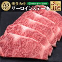 【ふるさと納税】【選べる定期便】A5等級 博多和牛サーロインステーキ 合計約3kg～約10kg 1回約200g×5枚 定期便 3ヶ月 5ヶ月 10ヶ月 隔月6回 和牛 牛 牛肉 お肉 サーロイン ステーキ A5 冷凍 福岡県 糸田町 送料無料