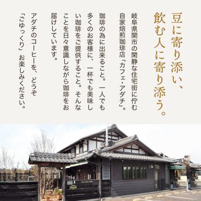 ふるさと納税 関市 カフェ・アダチ　独特の香ばしさ　人気豆　マンデリン200g |  | 03