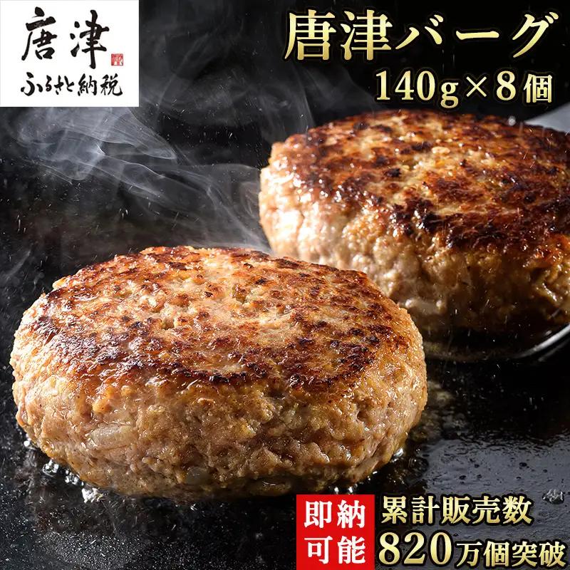 1957年創業 特上ハンバーグ 140g×8個(合計1.12kg) ハンバーグ