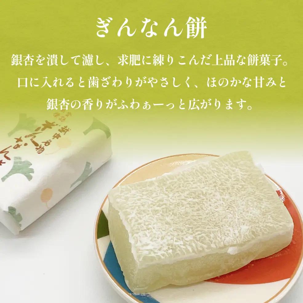 和菓子詰め合わせ2種（餅、最中）セット ぎんなん餅本舗おがや 富山県 氷見市 和菓子 銀杏 餅 最中 お茶請け 詰め合わせ 冠婚葬祭 ギフト プレゼント 和菓子詰め合わせ