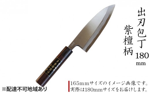 出刃包丁 180mm 紫檀柄 多層鋼雲浮 青鋼 本格手打鍛造品