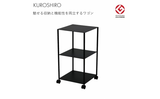 【KUROSHIRO｜abekin】ワゴン ABSS-B-33 (3段・黒) FC050083