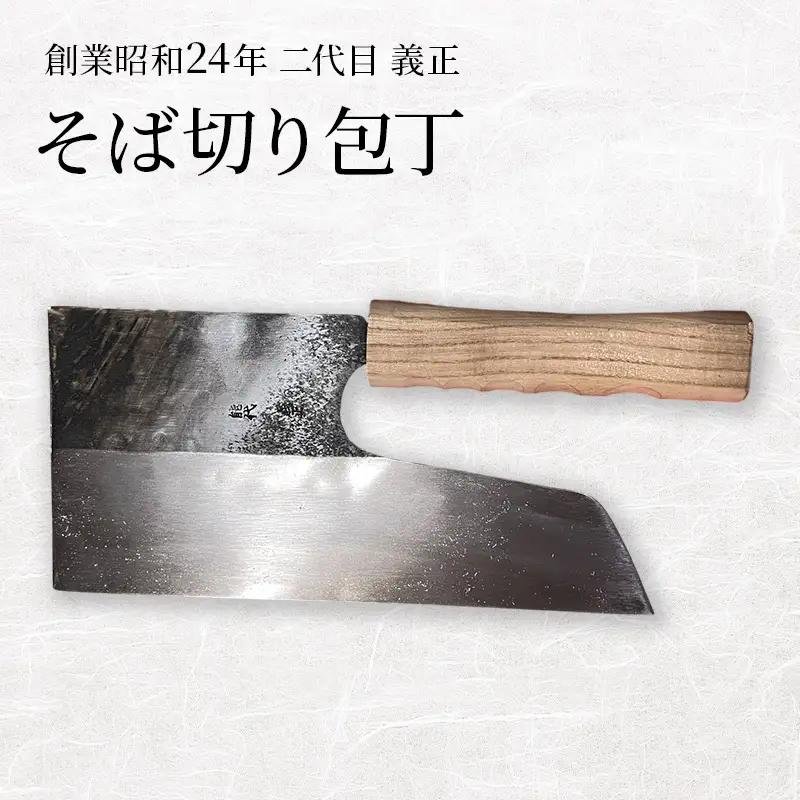 包丁 二代目義正 家庭用 調理器具 そば切り包丁