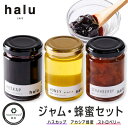 【ふるさと納税】『Made in Furano』認定　バラエティーセット(ハスカップ、蜂蜜、ストロベリー)【1254795】