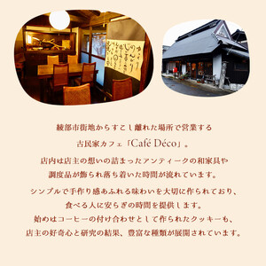 手作りクッキー6種セット 【 クッキー 詰め合わせ くっきー 焼き菓子 手作り アソート プレゼント スイーツ 菓子 洋菓子 贈物 贈り物 贈答 ギフト デザート 手土産 古民家カフェ 綾部 京都 】