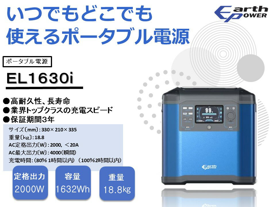 【ふるさと納税】ポータブル電源 EL1630i