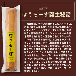 ぼうちーずミックス15本詰合せ（菓子 焼き菓子 ケーキ スイーツ 個包装 小分け 人気 チーズ 地域限定 お土産 宮崎 小林市）