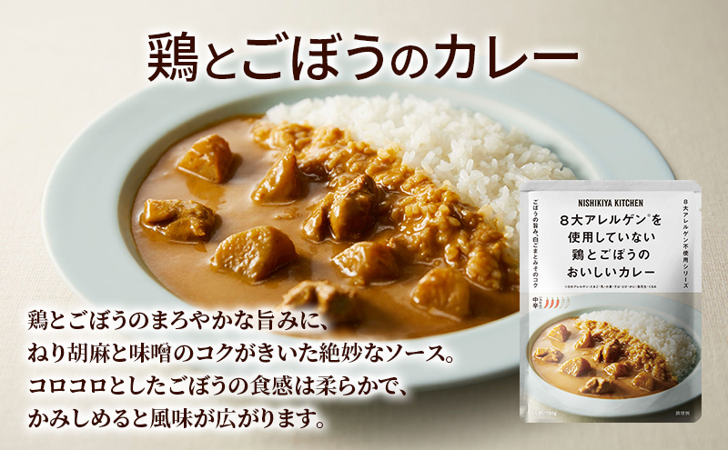 NISHIKIYA KITCHEN からだ想いカレースープ6食セット レトルト インスタント 詰め合わせ レンジ 調理 レトルト食品 スープ 惣菜 保存食 災害 防災 備蓄 ローリングストック 長期保