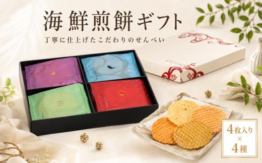 海鮮煎餅ギフト KTKC 詰め合わせ 自家製 せんべい 愛知 南知多 海老 えびせんべい 煎餅 人気 おすすめ えびせんべい 海老煎餅 海老せんべい エビ煎餅 えび煎餅 エビせんべい 魚介 海鮮 お菓子 海老 えび エビ おやつ えびせん えびせんべい 海老せんべい せんべい ギフト おすすめ 人気 ふるさと納税えびせんべい 愛知県南知多町