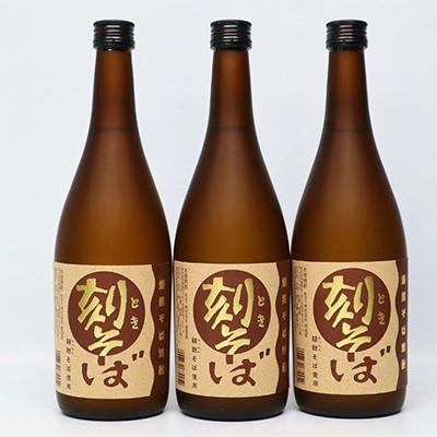 ふるさと納税 あさぎり町 球磨焼酎　堤酒造　刻そば 720ml×3本