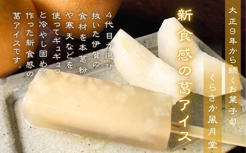 伊賀彩菓　くずよせ　５種類１４本箱入り【krsk0001】