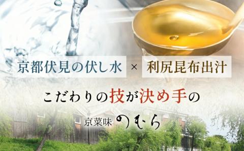 【京菜味 のむら】《数量限定》2025年 おせち 八坂（三段重・約2～3人前）