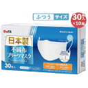 【ふるさと納税】【 日本製 マスク 】 不織布 プリーツマスク ふつうサイズ 300枚(30枚入り×10箱)　 雑貨 日用品 三層構造 しっかりガード 中空間耳ゴムを使用 ノーズワイヤー入り 　お届け：※ご入金確認後。2週間以内に配送いたします。