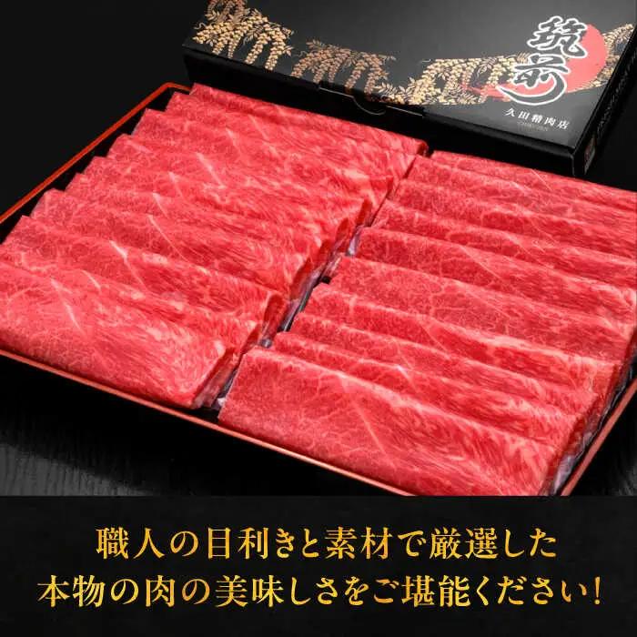 【全10回定期便】A4ランク以上 博多和牛 上赤身薄切り 500g [ADBM130] 赤身 定期便 