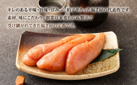 福さ屋 無着色辛子めんたい 270g 辛子明太子 明太子 めんたいこ おかず 惣菜 福岡 ご飯のお供 おつまみ 福岡県 北九州市