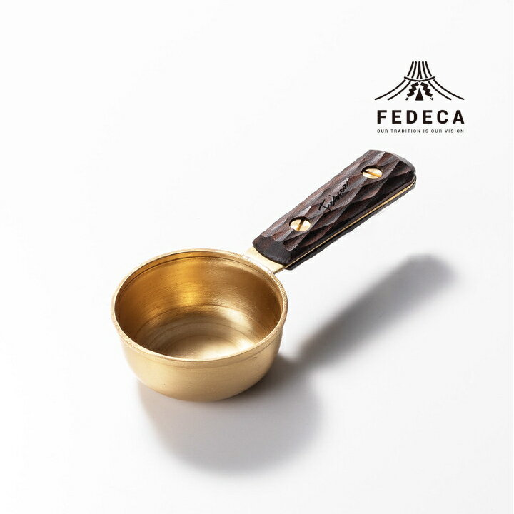 【ふるさと納税】【FEDECA】コーヒーメジャースプーン 真鍮製 経年変化ハンドルデザイン 持ちやすい取っ手 実用性 デザイン性高級感 耐久性
