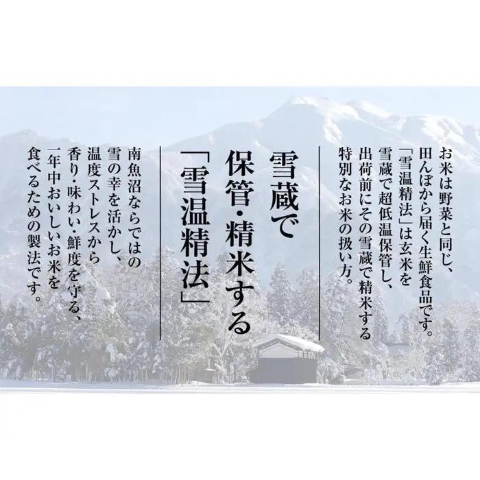 【令和7年　頒布会】南魚沼産コシヒカリ（5kg×全3回）契約栽培 雪蔵貯蔵米 |  コシヒカリ