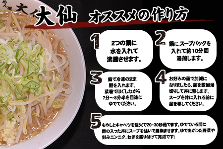 熊本県　御船町 めん屋大仙　ラーメン3食セット 大容量 二郎系 醤油豚骨 《60日以内に出荷予定(土日祝除く)》