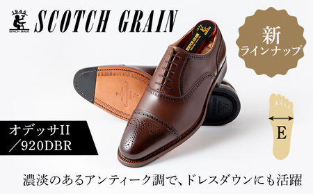 スコッチグレイン紳士靴「オデッサII」NO.920 DBR　メンズ 靴 シューズ ビジネス ビジネスシューズ  ファッション小物 合わせやすい 上質 一級の革靴  24.5cm