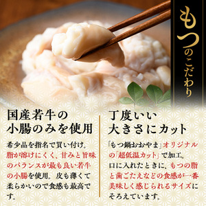 ≪しょうゆ味≫博多もつ鍋おおやま もつ鍋(2人前) もつ モツ鍋 もつ鍋 もつなべ 鍋 しょうゆ 醤油 醤油味 牛肉 牛 小腸 ホルモン 麺 ちゃんぽん ちゃんぽん麺【博多もつ鍋おおやま】as40-0