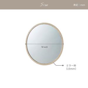 ラウンドミラー 【44size】ベージュオーク色（TSY-10039K）