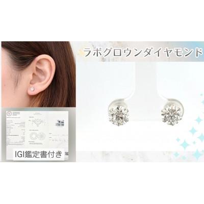 ふるさと納税 松山市 Pt　ラボグロウンダイヤ　2.0ct　ピアス　Dカラー、VVS1、3EXカット