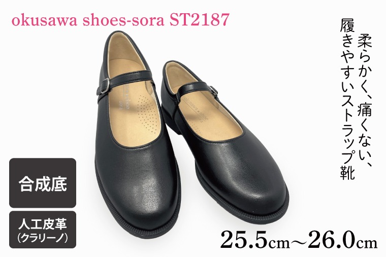 【選べるサイズ】やわらかストラップシューズ ST2187 okusawa shoes-sora-【埼玉県 春日部市 通学靴 学生靴 日本製 人工皮革 クラリーノ 軽量 男女兼用 履きやすい 成長期】サイズ25.5-26.0（CV008）