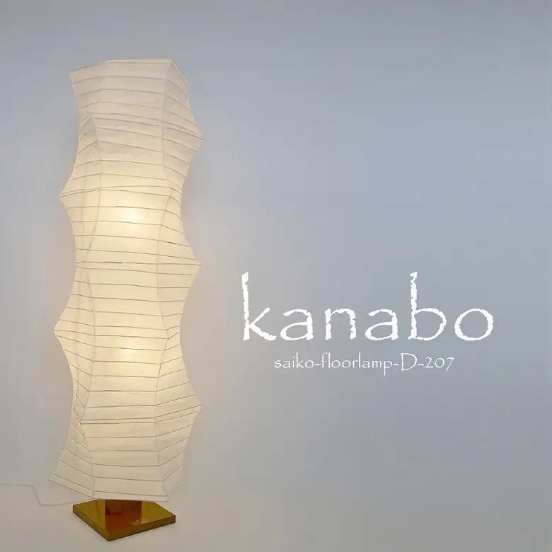 和紙照明 フロアライト kanabo 揉み紙 D-207