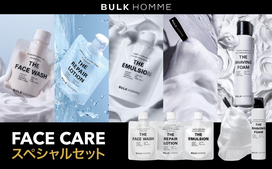 
                  045-005　【バルクオム】BULK  HOMME　FACE CARE スペシャルセット（洗顔料、薬用化粧水、乳液、泡立てネット、シェービングフォーム）フェイスケア 洗顔料 薬⽤化粧⽔ 乳液
                