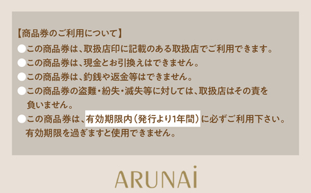 ARUNAi 1,500,000円商品券 ALPFI007