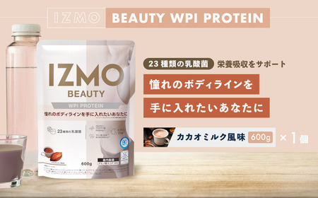 IZMO ビューティー WPI プロテイン カカオミルク風味(600g×1個)