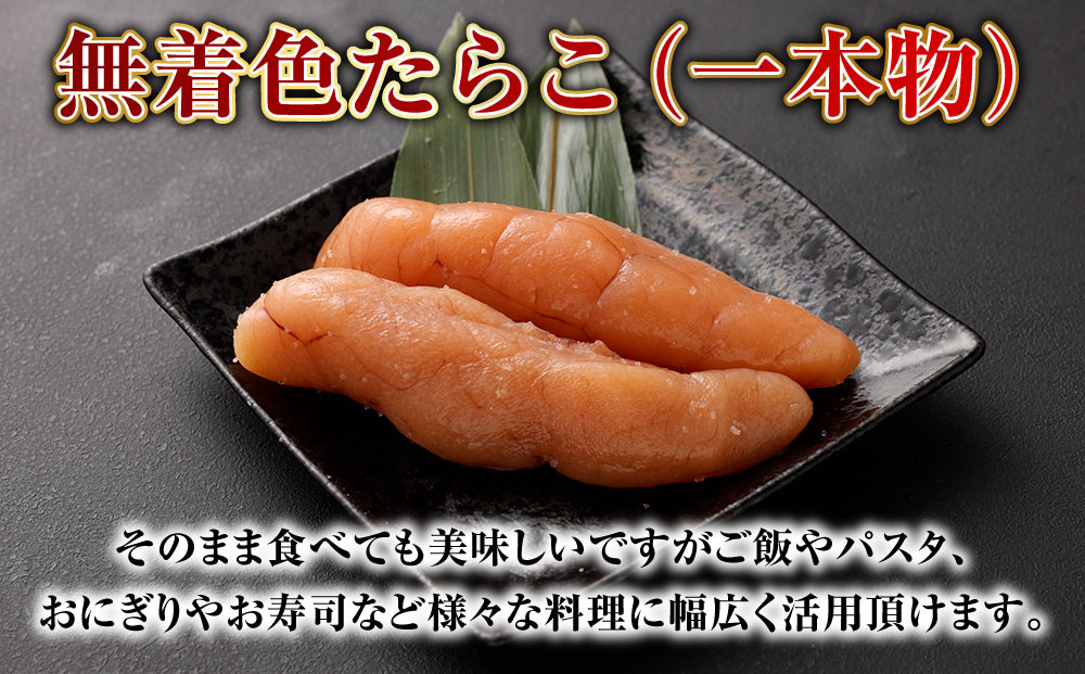 【4回定期便】無着色たらこ（一本物）・いくらの醤油漬け 1回あたり合計1.5kg