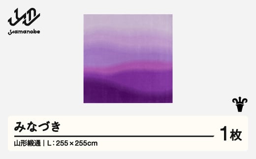 【山形緞通】みなづき (L)  [oc-jtmdl]