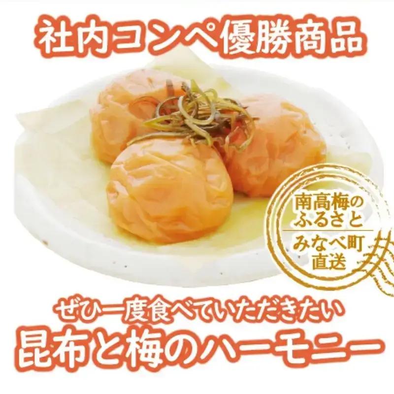 特選A級 紀州南高梅 こんぶ漬800g 千年の知恵 梅干し ブランド梅 和歌山県産　hoso004A【hoso004A】