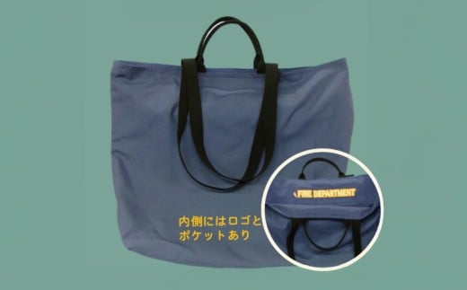 消防服 トートバッグ 数量限定 チョイス限定 藤沢市 アップサイクル 藤沢市 トートバッグ バッグ ばっぐリメイク 廃材利用 エコ 消防 しょうぼう 一点物 オリジナル 特別 限定 食べ物以外 レア 手作り 通勤 通学 藤沢市消防局 藤沢市まちづくり協会 神奈川 湘南 藤沢