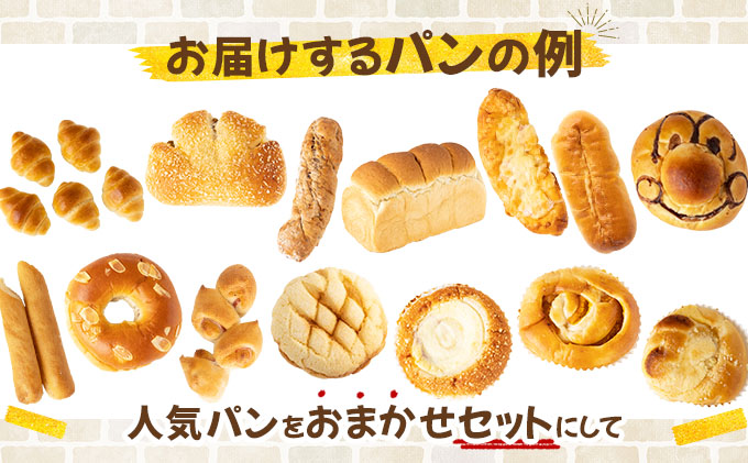 『こだわりの北海道産小麦のパンセット』石窯で焼き上げたお任せパンセット【19101】[a116-001]
