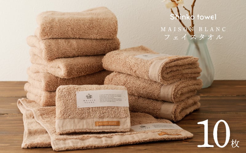 MAISON BLANC フェイスタオル テラコッタ 10枚【タオル 泉州タオル 単色 吸水 普段使い 無地 シンプル 日用品 ふわふわ ふかふか 家族 ファミリー】