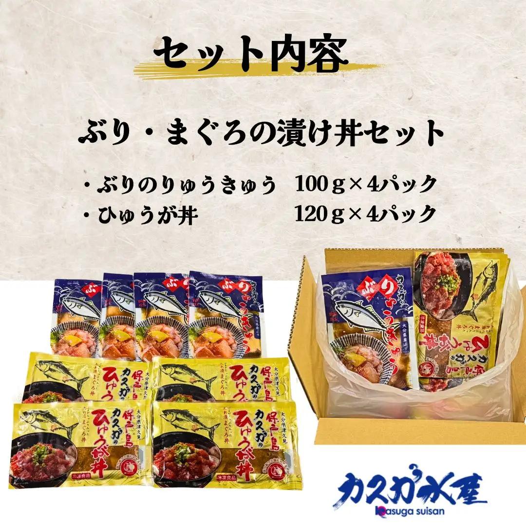 海鮮丼 ぶり・まぐろの 海鮮丼 セット 計8パック | 津久見市