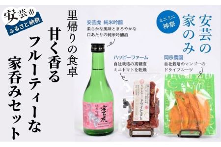 【安芸の特選ギフトセット】甘く香るフルーティーな家呑みセット｜ギフトギフトギフトギフトギフトギフトギフト