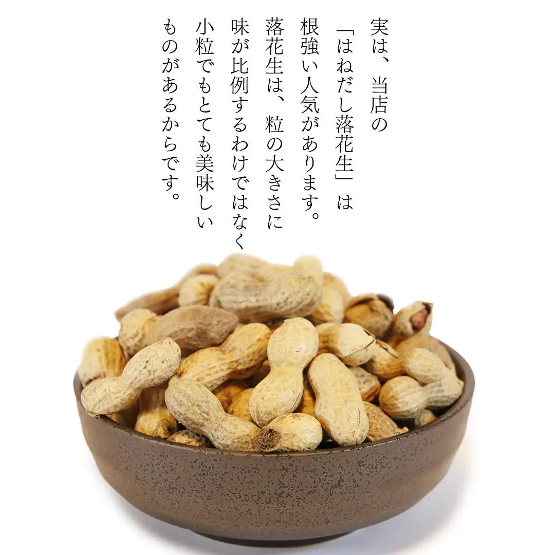 訳あり 落花生 はねだし 1kg ( 250g × 4袋 ) 国産 豆 ピーナッツ ナッツ おつまみ おやつ 茨城県産 不揃い 規格外 [BB008sa]