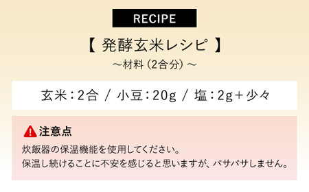 【6ヵ月定期便】丹波・福知山産　発酵玄米セット（コシヒカリ玄米3kgと丹波大納言200g） FCCM022