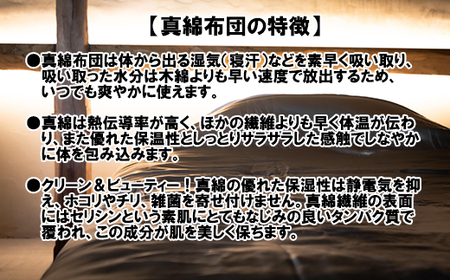 【最高級掛け布団】国産真綿ふとん (中綿：国産100％)　掛け布団 掛けふとん 布団 ふとん フトン 国産絹 絹 シルク 中綿：国産絹１００％