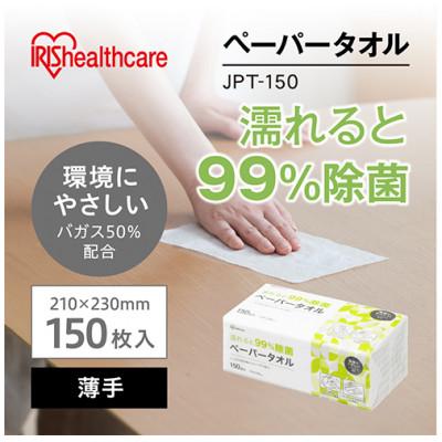 ふるさと納税 大河原町 ペーパータオル 濡れると99%除菌ペーパータオル 薄手アイリスオーヤマ[53752193] |  | 02