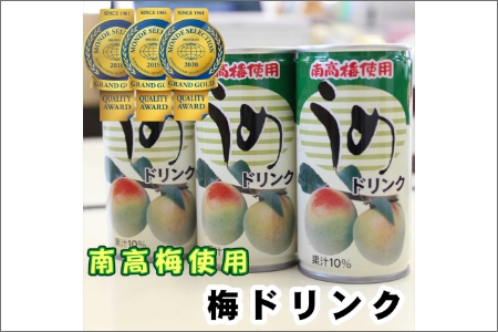 【0309-3】南海果工(株) 梅ドリンクセット