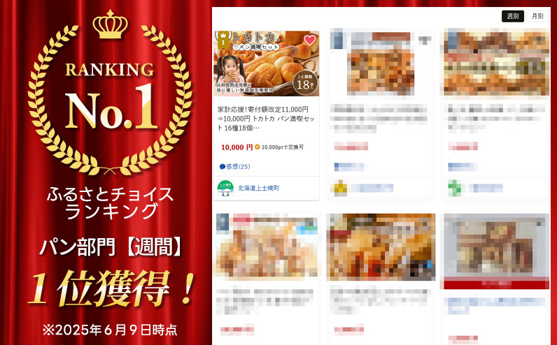 食事パン（計7種）