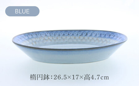 【美濃焼】スモークリース 印花型 楕円鉢 コップ 各2点 合計4点 セット ブルー【カネ定製陶】[MEI214-1]