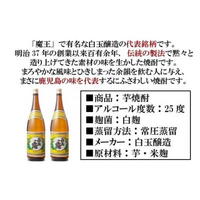 ふるさと納税 錦江町 【定期便:魔王の姉妹焼酎】<白玉の露> 1升瓶×2本 6ヶ月定期配送(TK-001-1) |  | 01