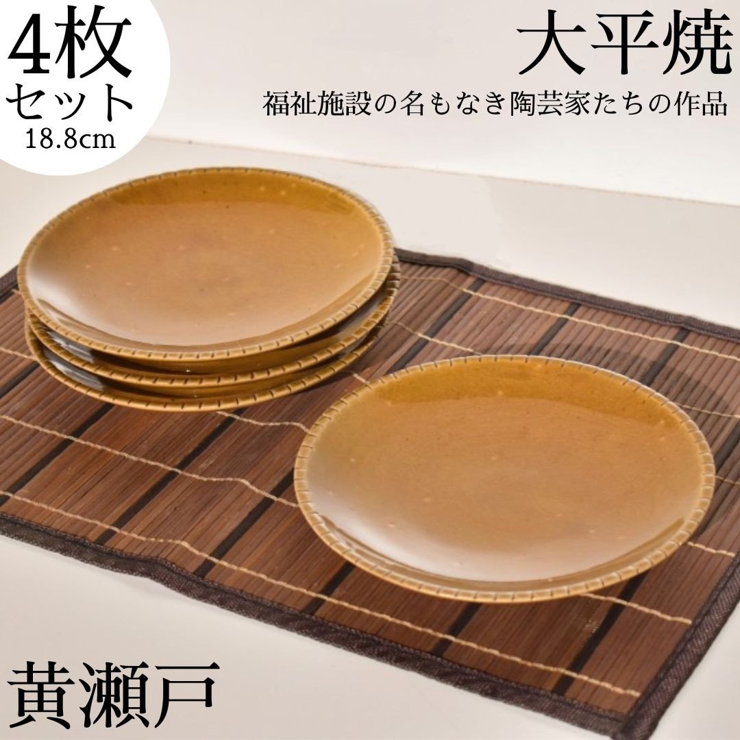 
                  161M.丸皿〔黄瀬戸〕4枚セット
                