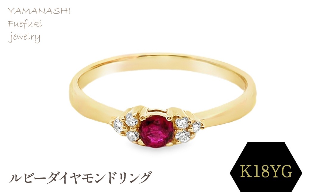 K18　ルビーダイヤモンドリング　RADR-4846　188-088