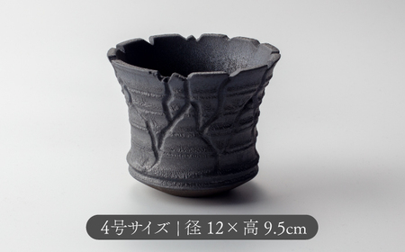 【美濃焼】匠の亀裂 プランター 4号サイズ エンボスブラック【角山製陶所】観葉植物 鉢植え プランター 多肉植物 雑貨 インテリア ガーデニング 陶器 黒 ブラック マット シック 大人 送料無料 [